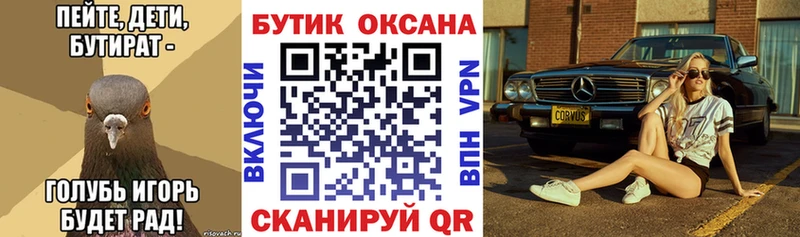 Бутират бутик  купить  цена  OMG сайт  Мезень 